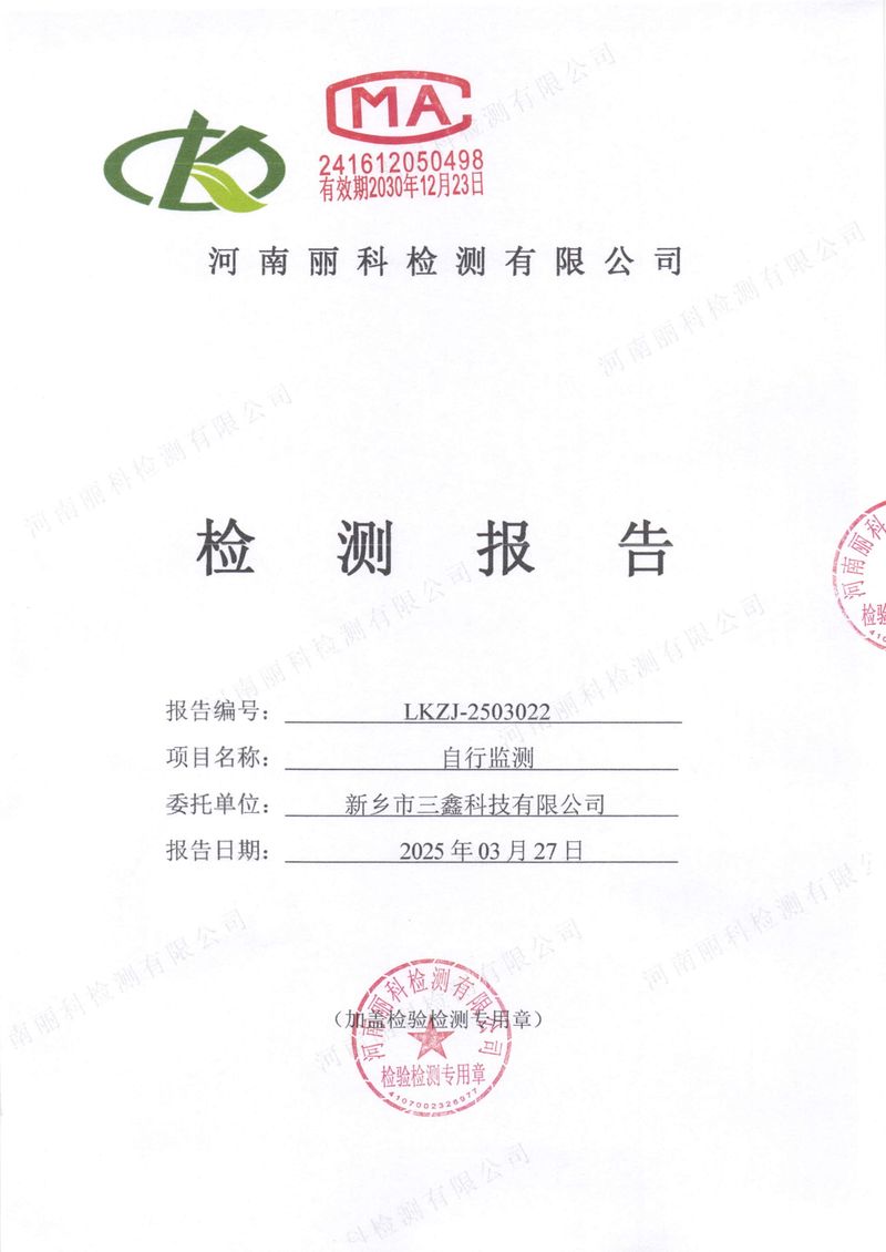 2025第1季度自行检测报告-01