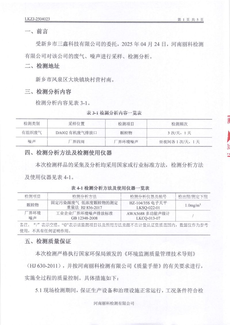 2025年第2季度自行检测报告-3