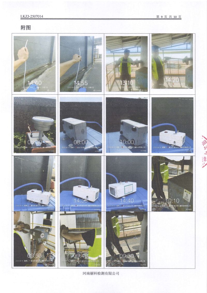 2025年第3季度自行检测报告-11