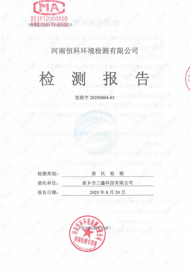 恒科检测-地下水、土壤检测报告_page-0001