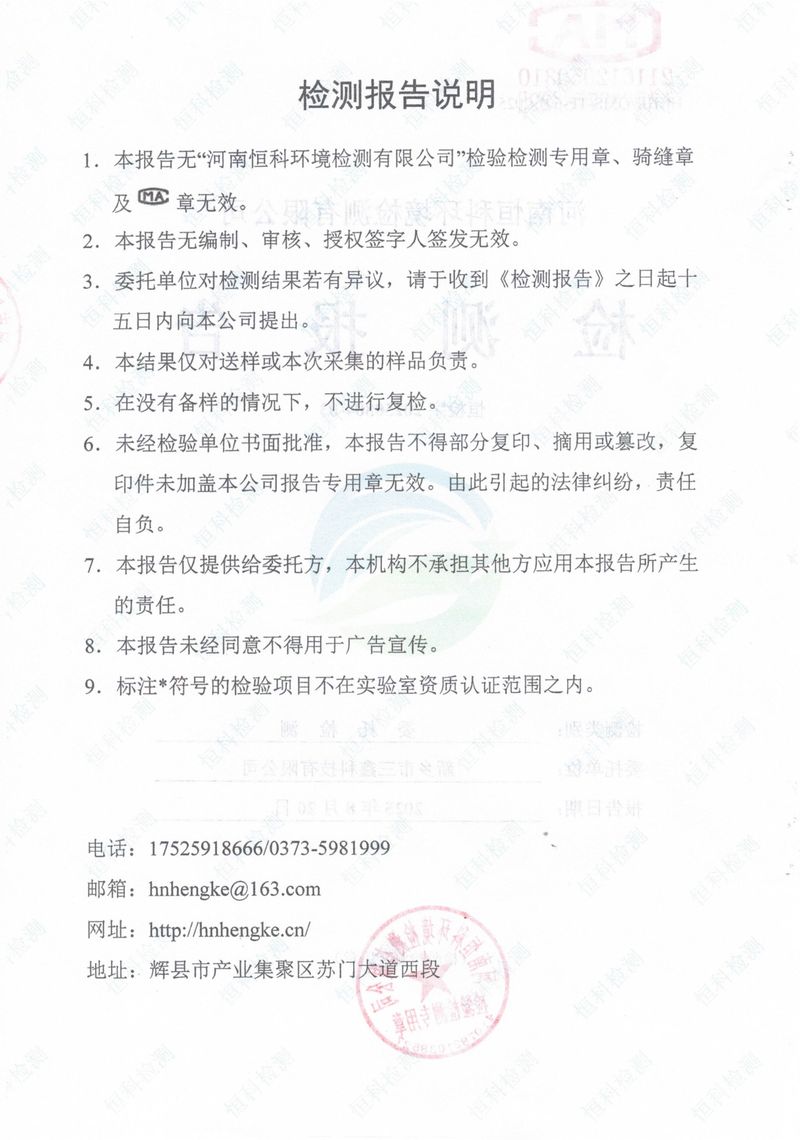 恒科检测-地下水、土壤检测报告_page-0002